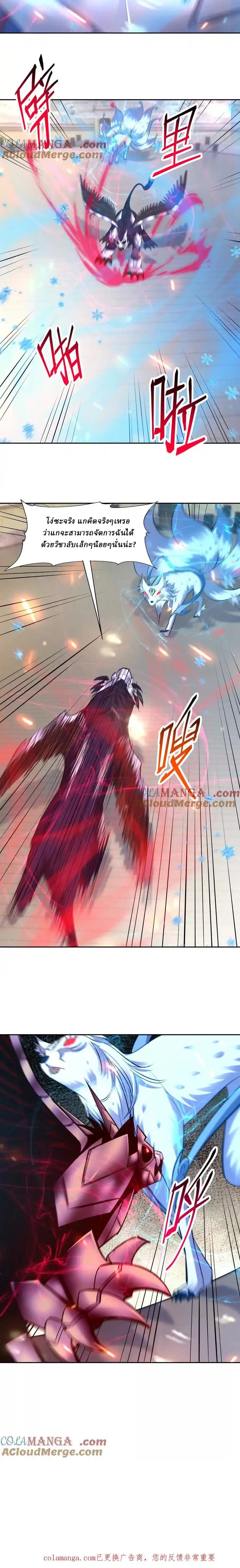 Rise of the Beast God ตอนที่ 79 61