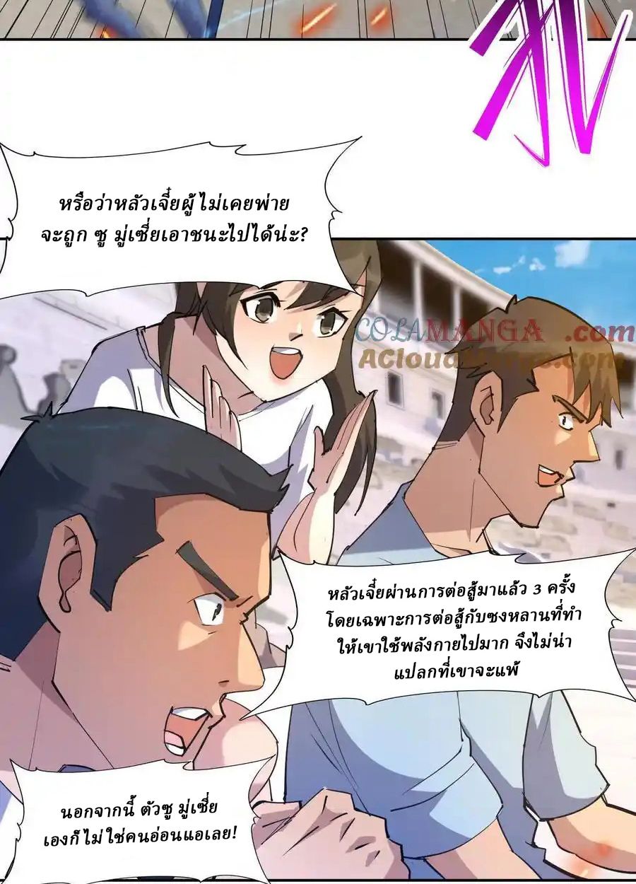 Rise of the Beast God ตอนที่ 80 15