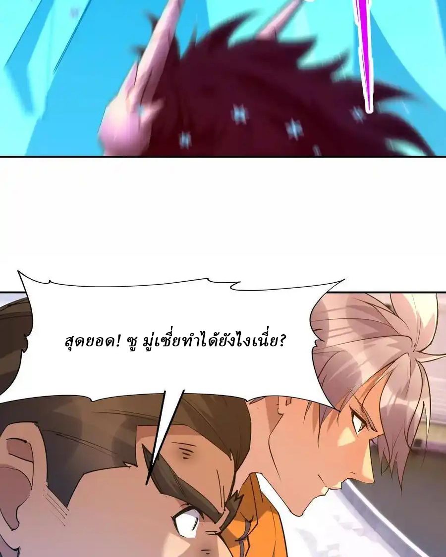Rise of the Beast God ตอนที่ 80 12