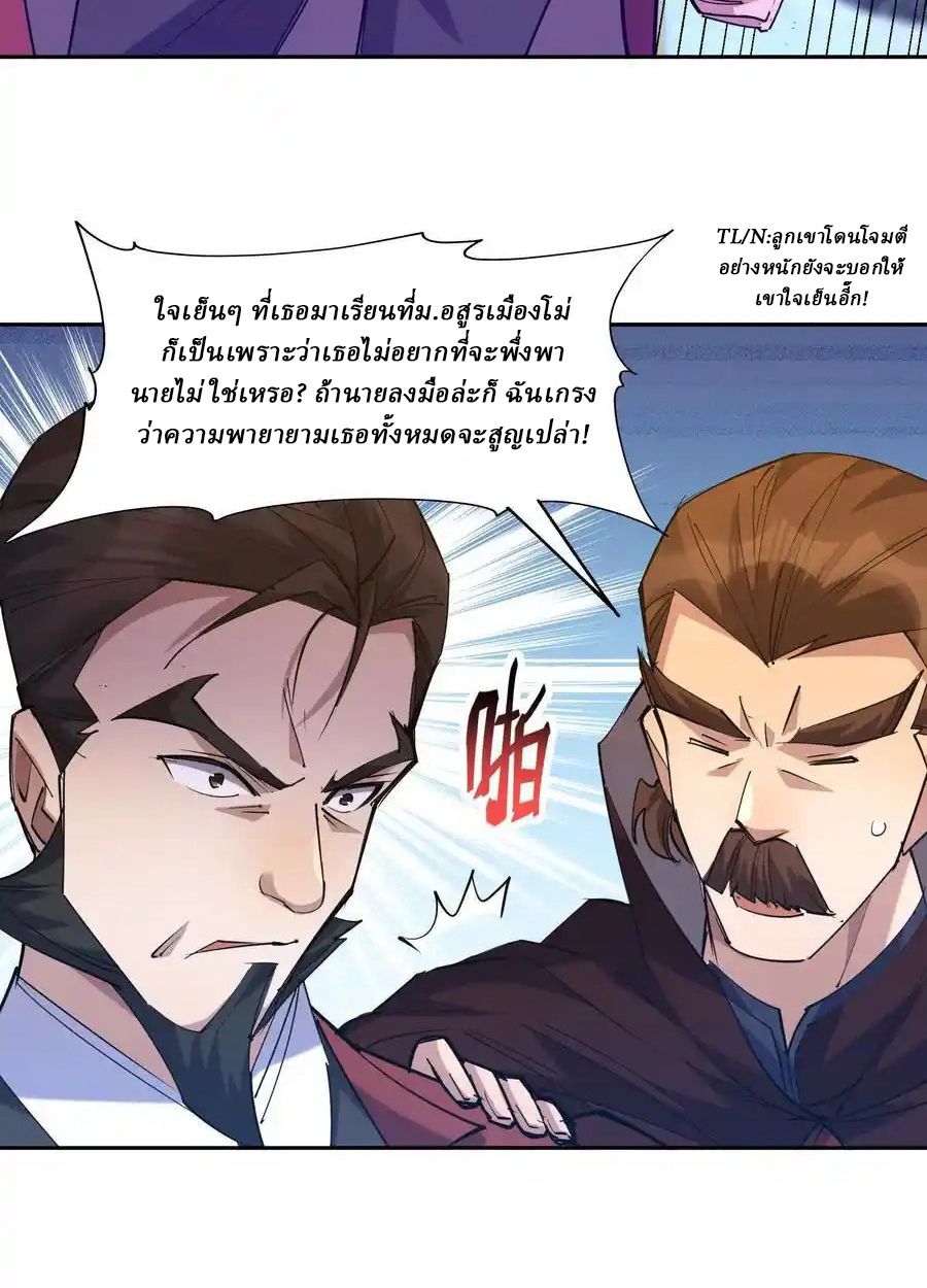 Rise of the Beast God ตอนที่ 80 34