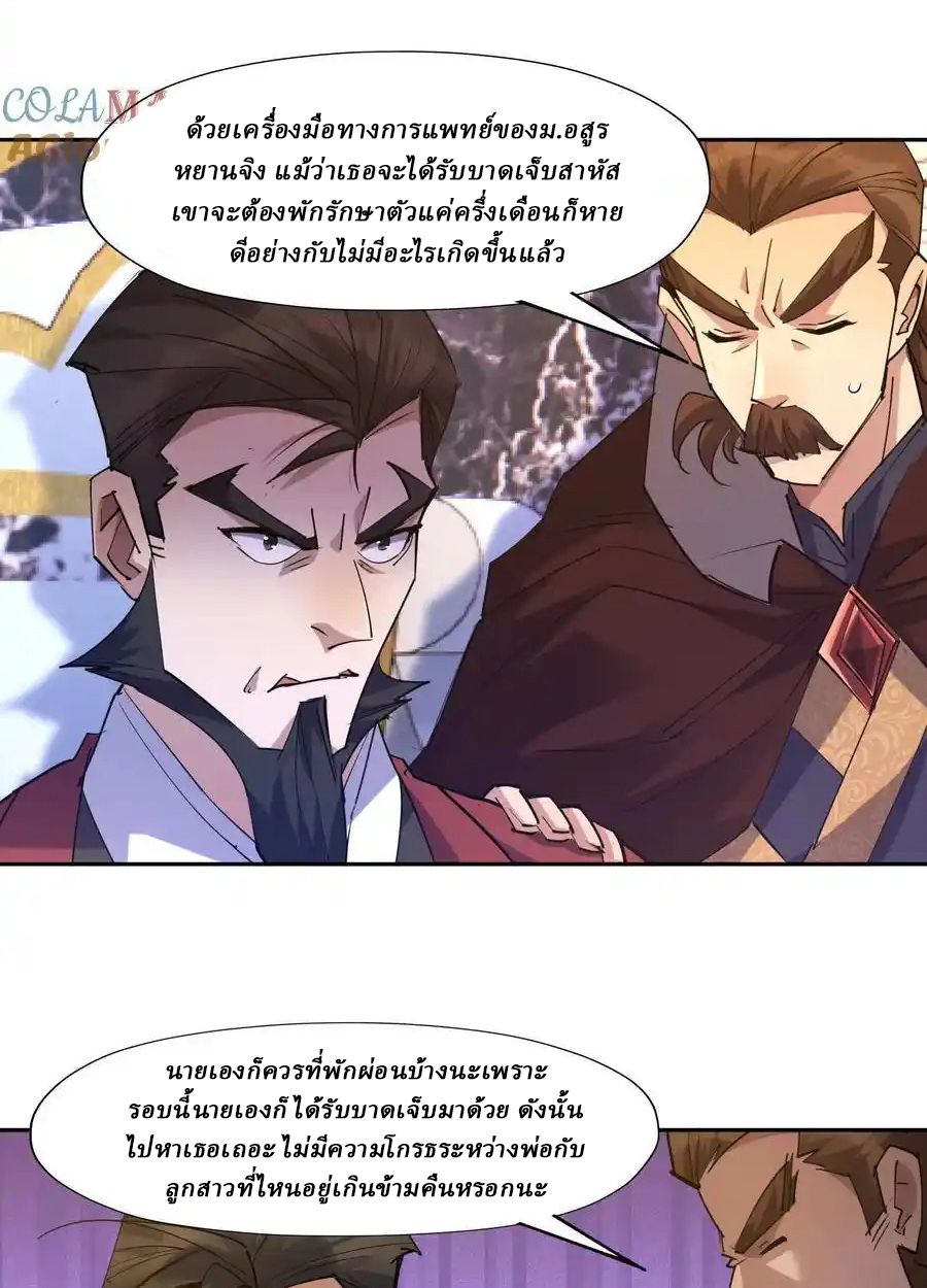 Rise of the Beast God ตอนที่ 80 35