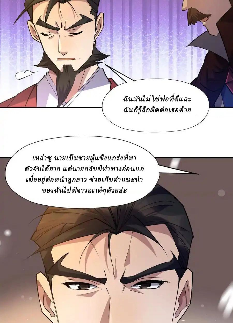 Rise of the Beast God ตอนที่ 80 36