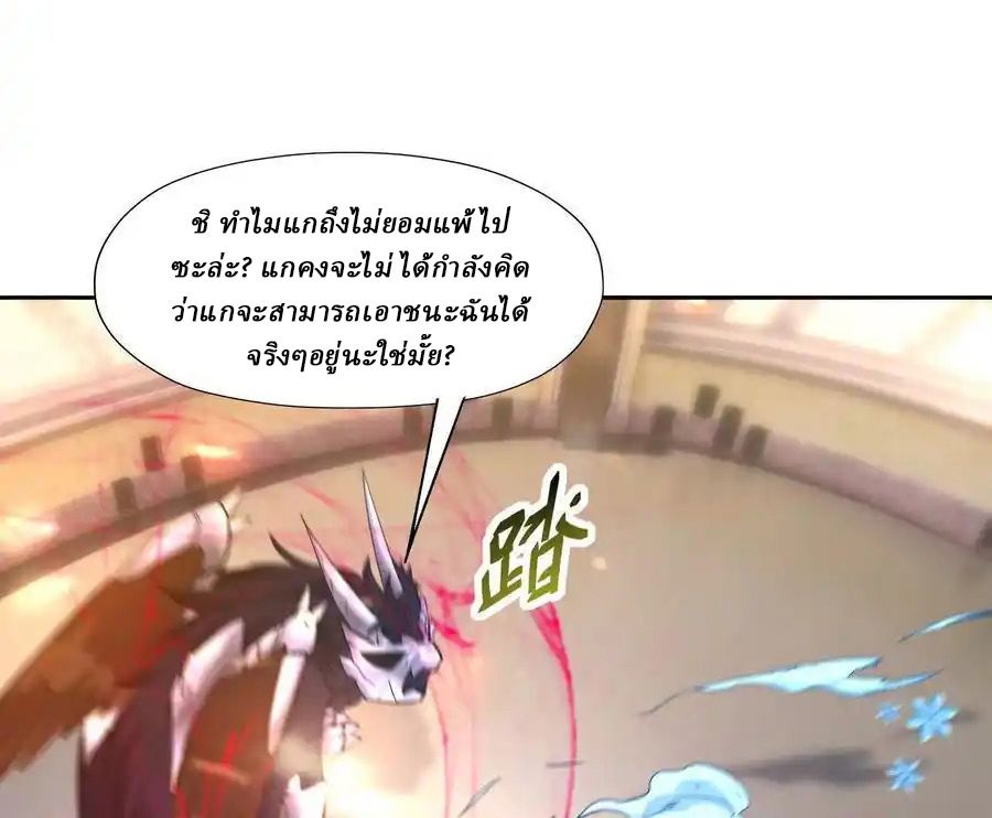 Rise of the Beast God ตอนที่ 80 24