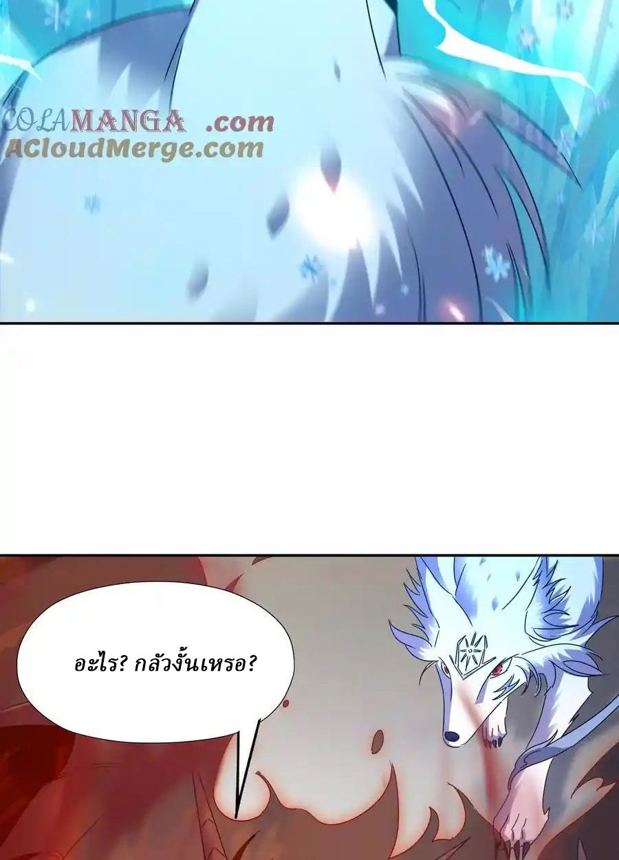 Rise of the Beast God ตอนที่ 80 27