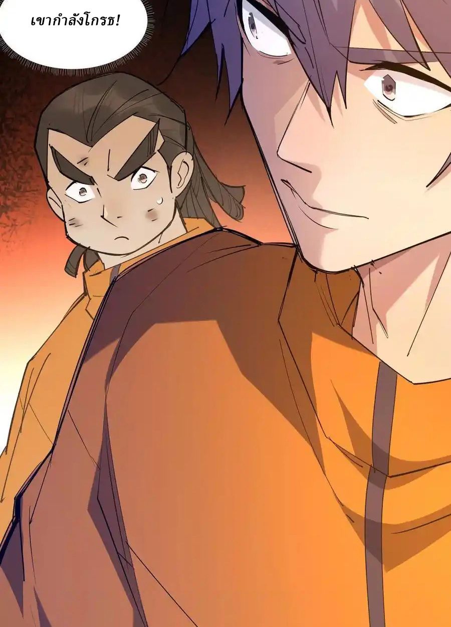 Rise of the Beast God ตอนที่ 80 45