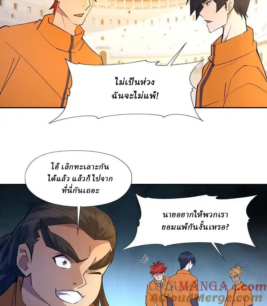 Rise of the Beast God ตอนที่ 80 49