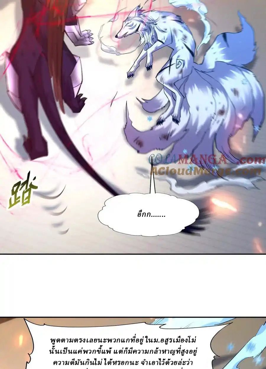 Rise of the Beast God ตอนที่ 80 38