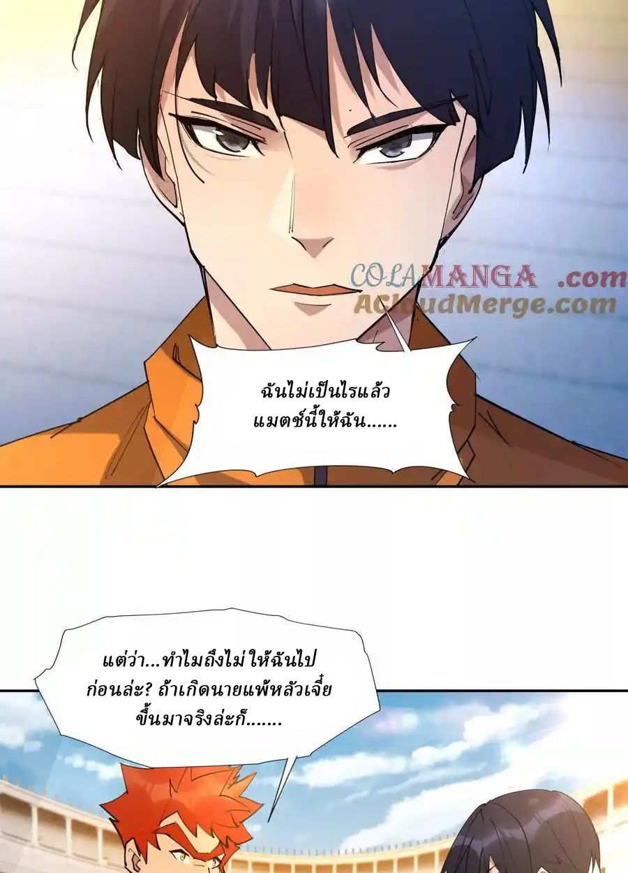 Rise of the Beast God ตอนที่ 80 48
