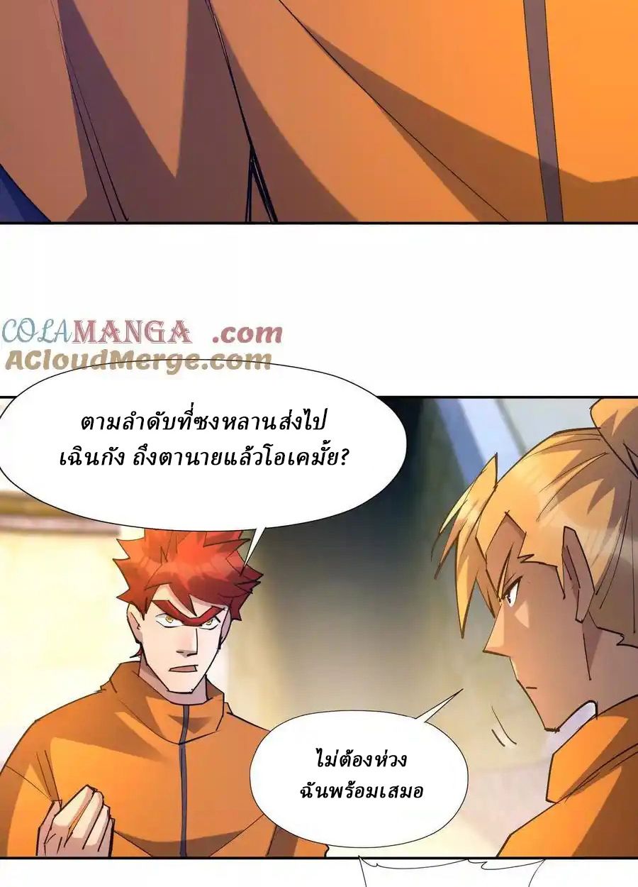 Rise of the Beast God ตอนที่ 80 46