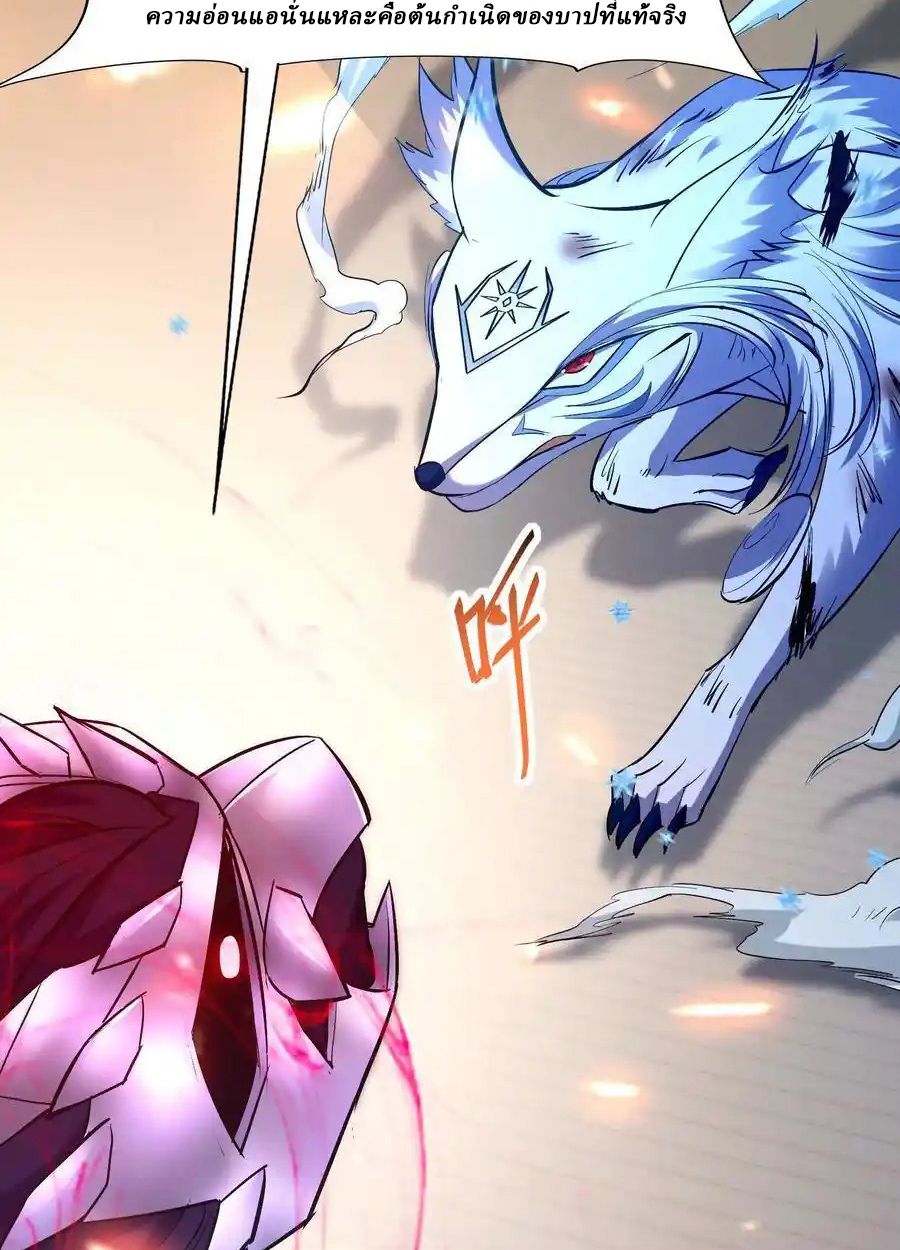 Rise of the Beast God ตอนที่ 80 39