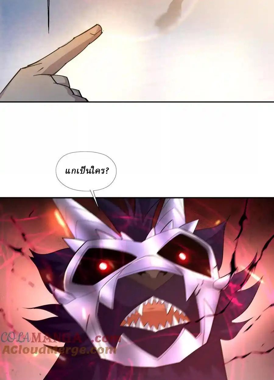 Rise of the Beast God ตอนที่ 80 57