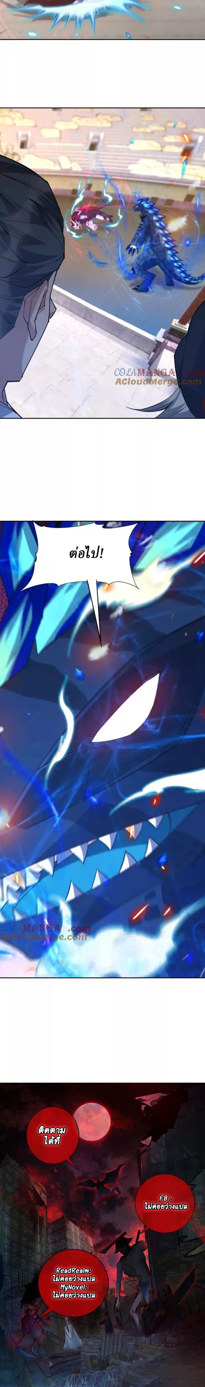 Rise of the Beast God ตอนที่ 81 3