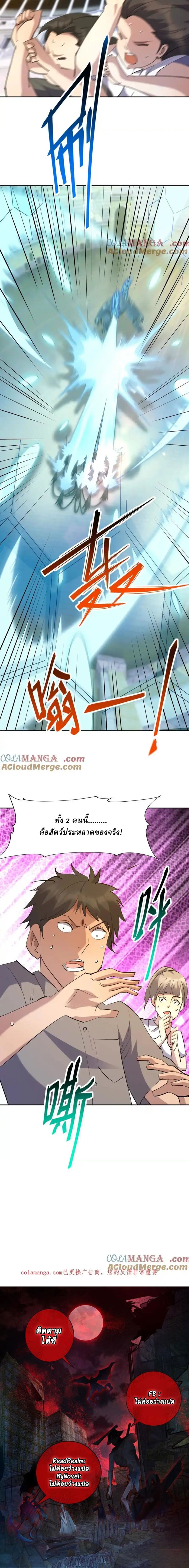 Rise of the Beast God ตอนที่ 84 3