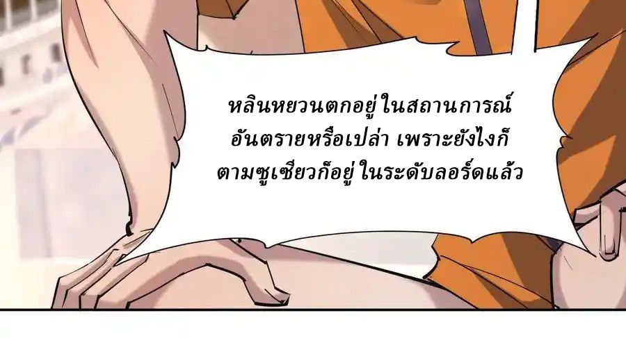 Rise of the Beast God ตอนที่ 85 6