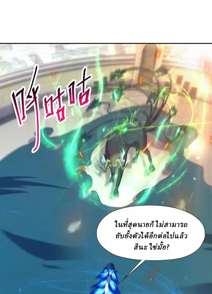 Rise of the Beast God ตอนที่ 85 30