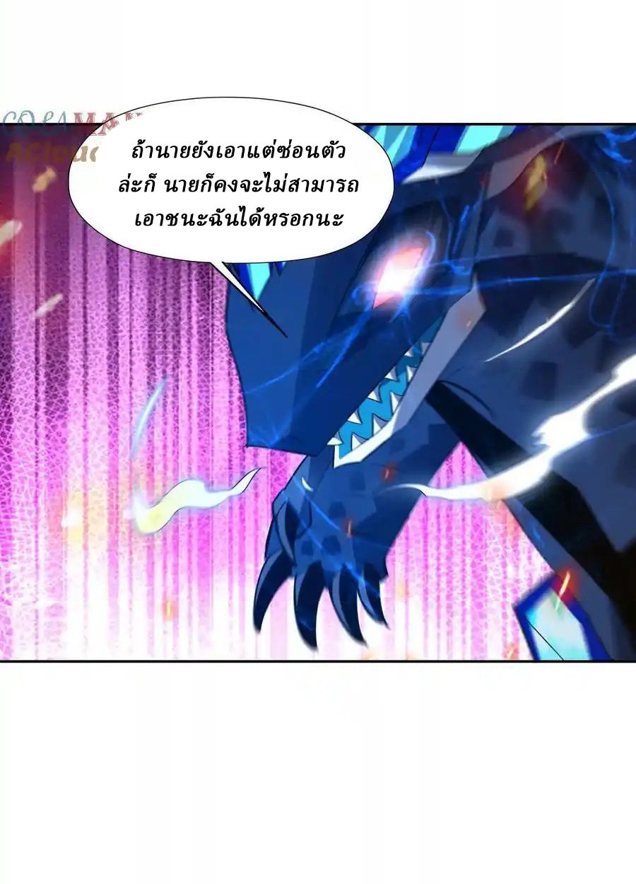 Rise of the Beast God ตอนที่ 85 29