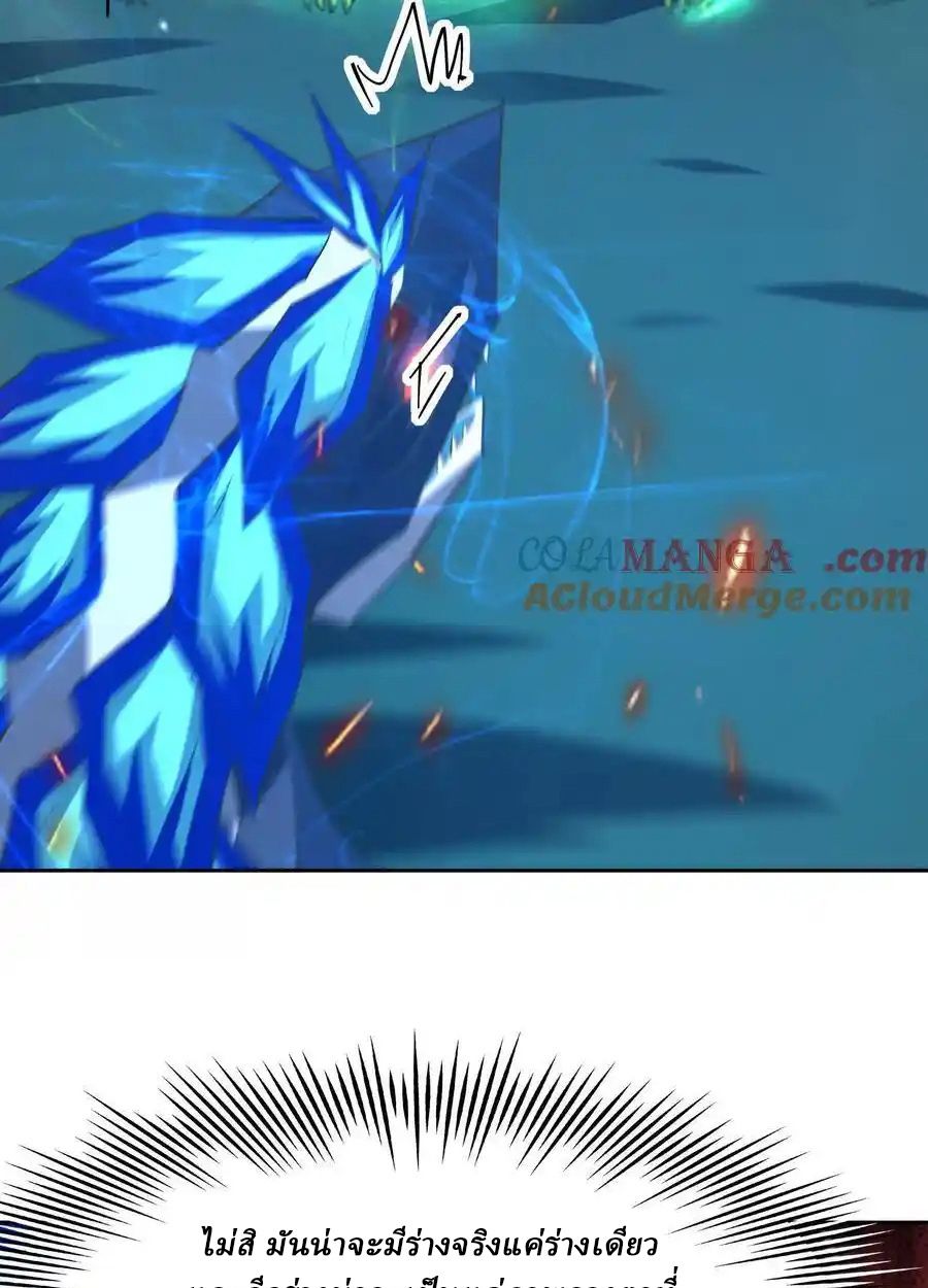 Rise of the Beast God ตอนที่ 85 33