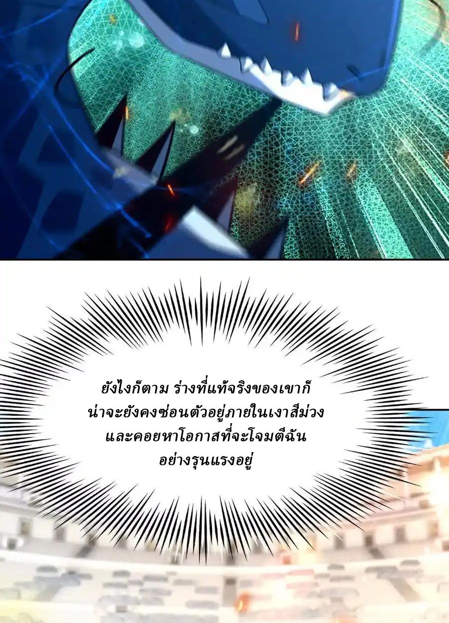 Rise of the Beast God ตอนที่ 85 36