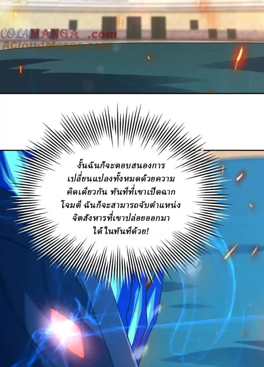 Rise of the Beast God ตอนที่ 85 37
