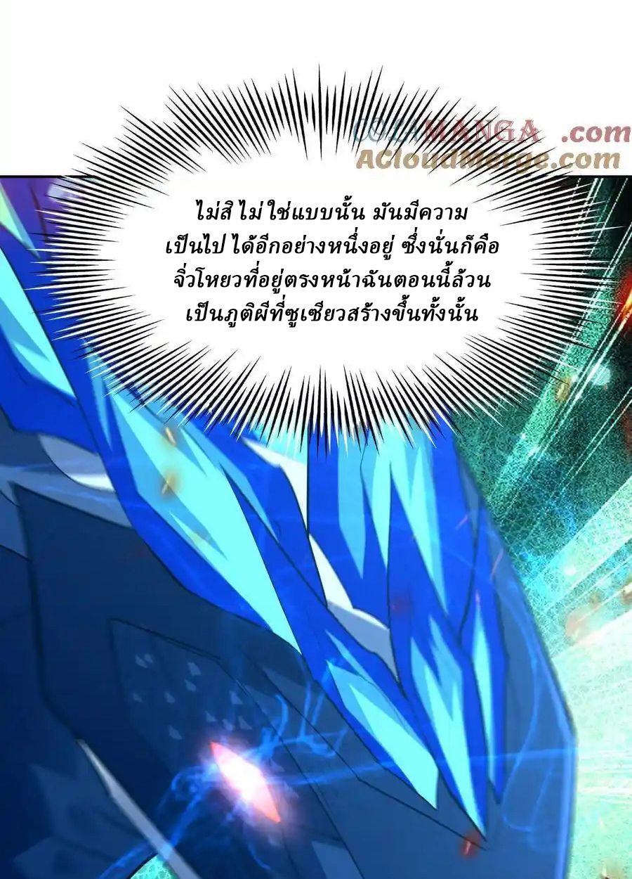 Rise of the Beast God ตอนที่ 85 35
