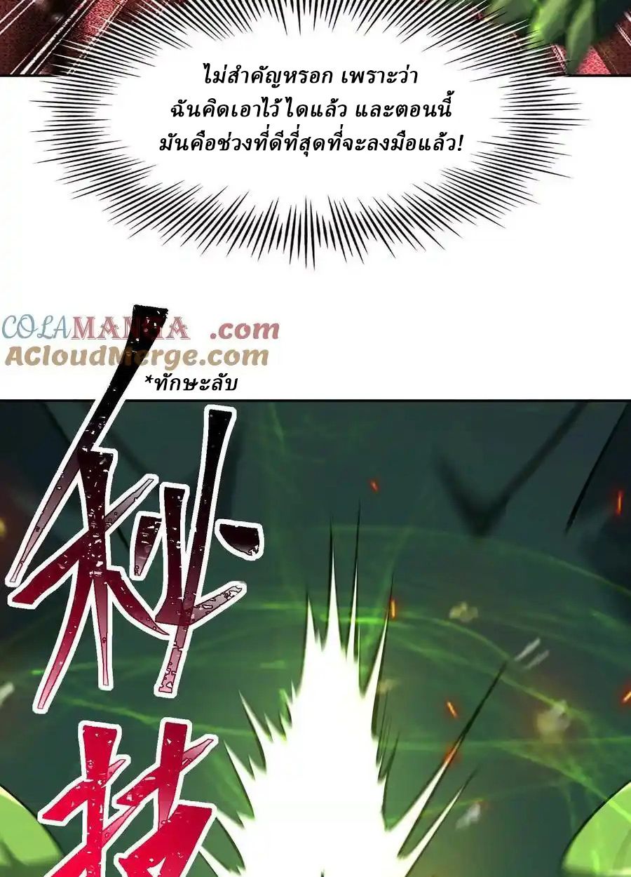 Rise of the Beast God ตอนที่ 85 47