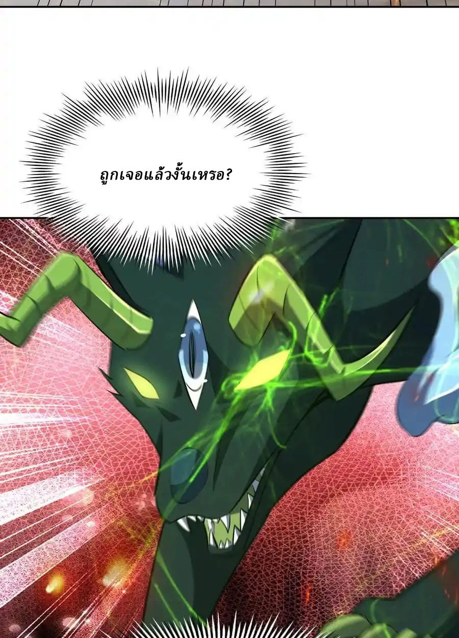 Rise of the Beast God ตอนที่ 85 46