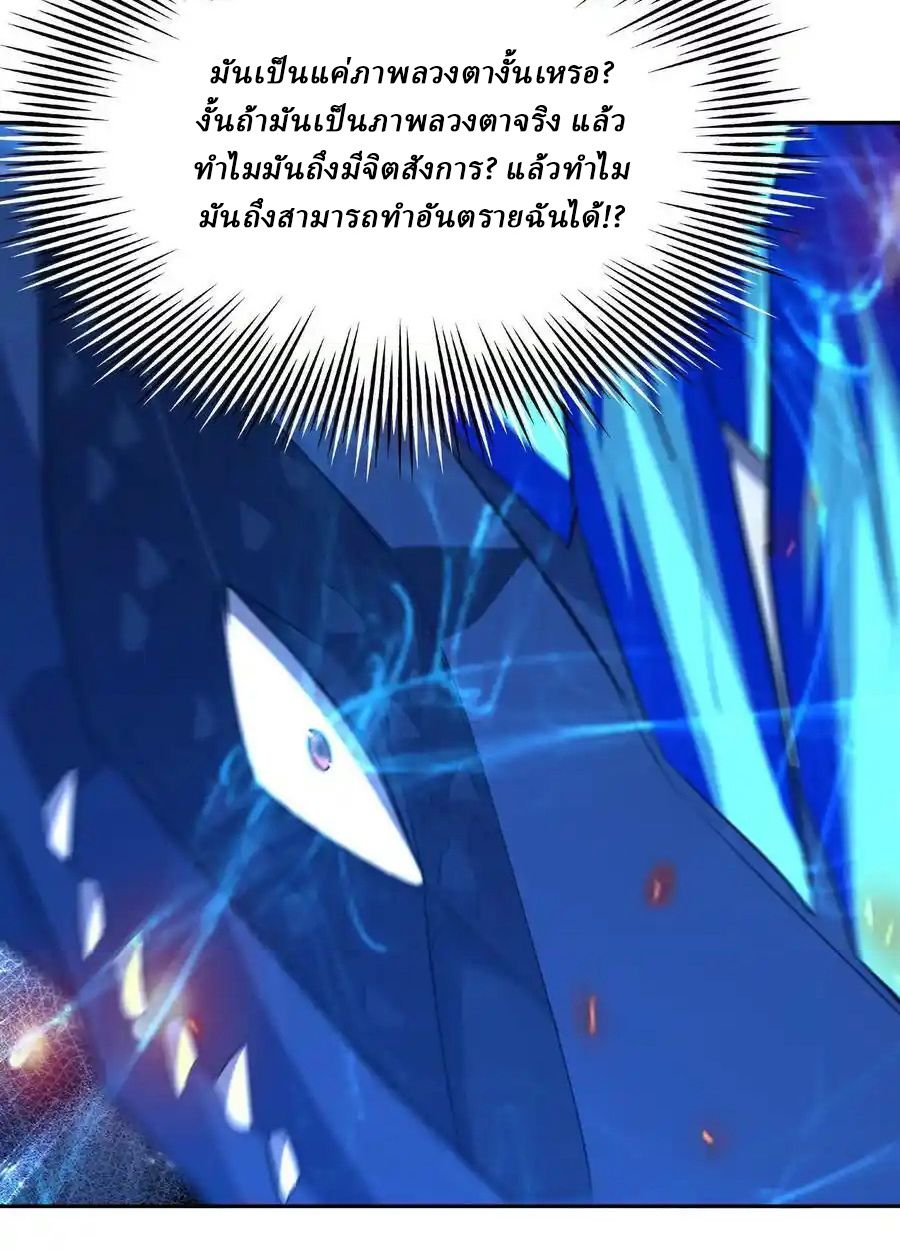 Rise of the Beast God ตอนที่ 85 54
