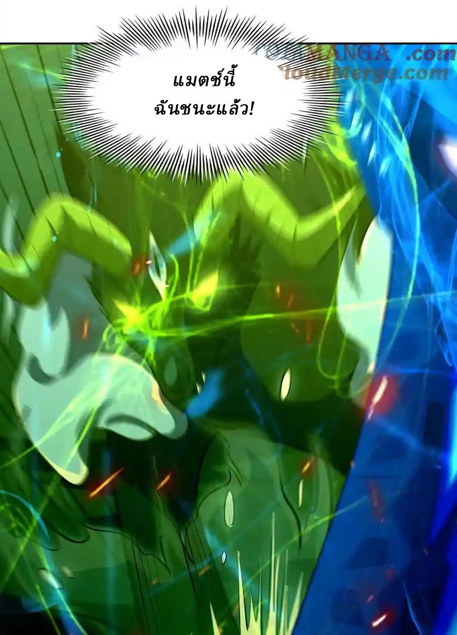 Rise of the Beast God ตอนที่ 85 67