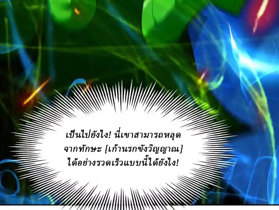 Rise of the Beast God ตอนที่ 85 62