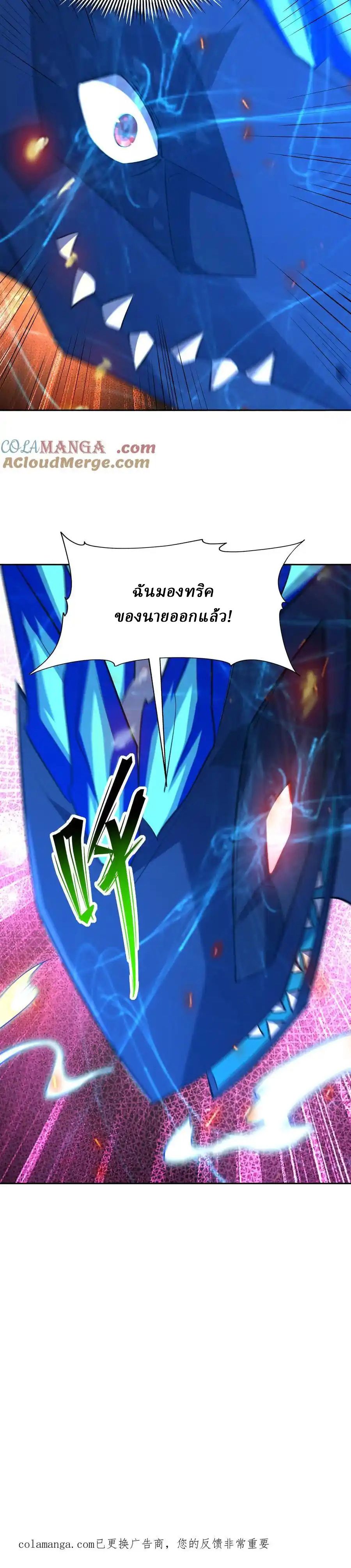 Rise of the Beast God ตอนที่ 85 69