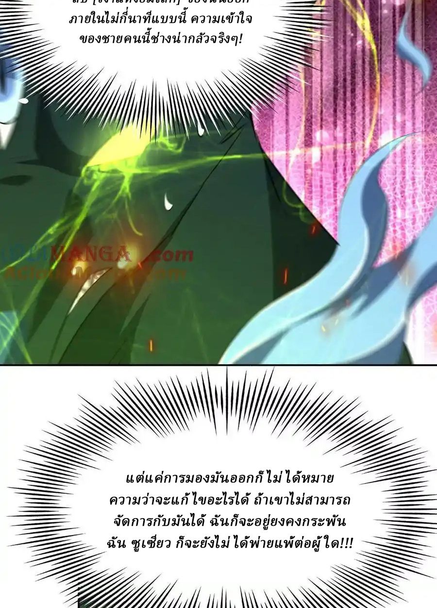 Rise of the Beast God ตอนที่ 86 3