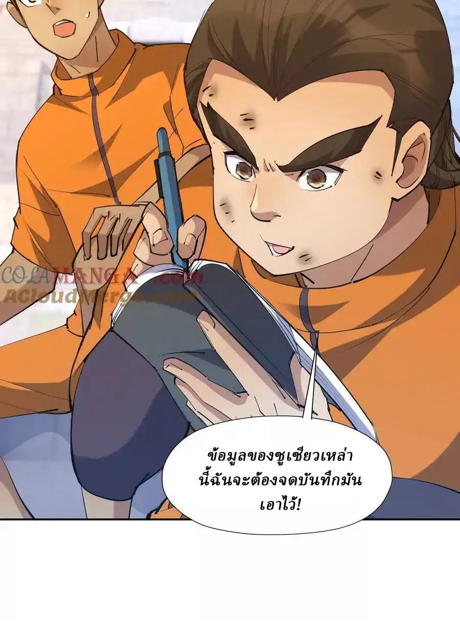 Rise of the Beast God ตอนที่ 86 19