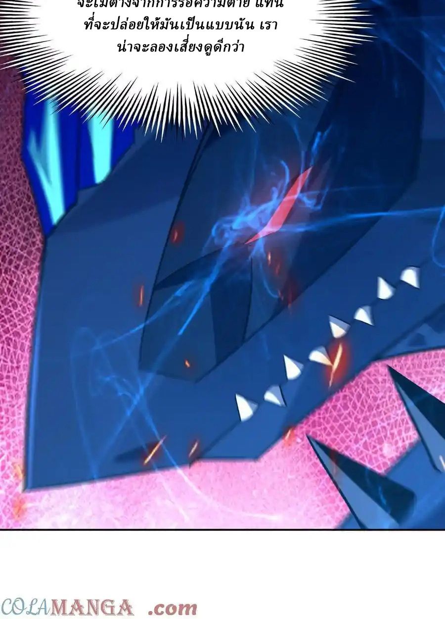 Rise of the Beast God ตอนที่ 86 22