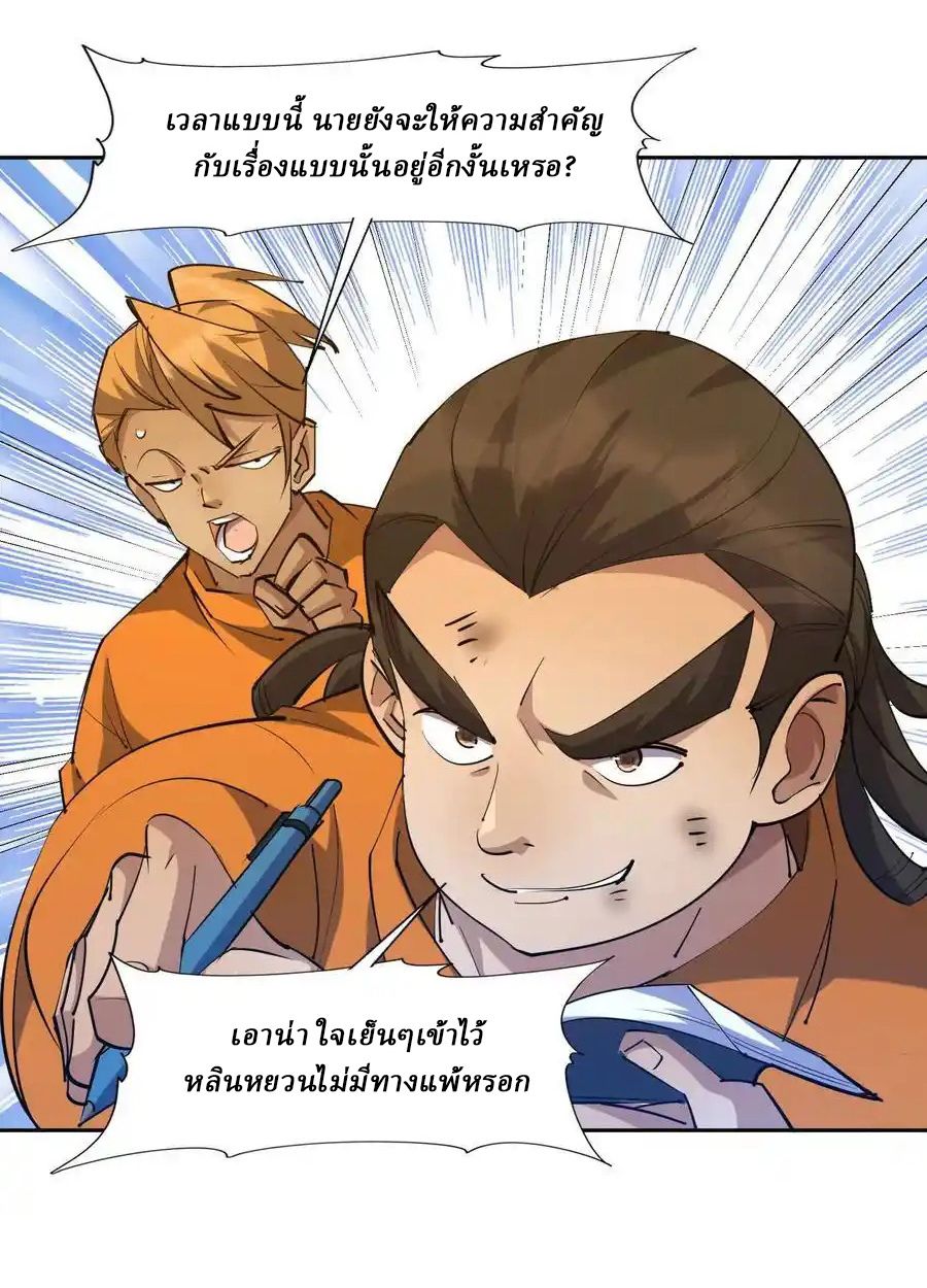 Rise of the Beast God ตอนที่ 86 20