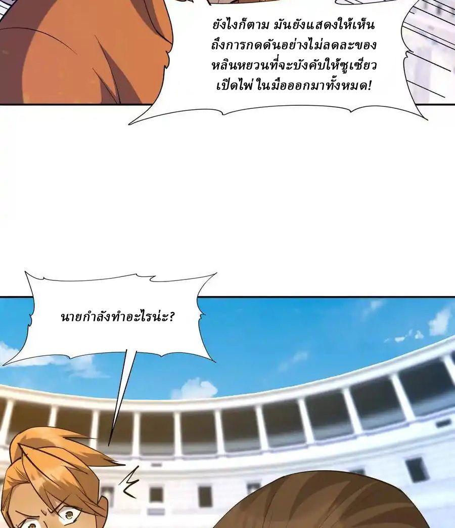 Rise of the Beast God ตอนที่ 86 18
