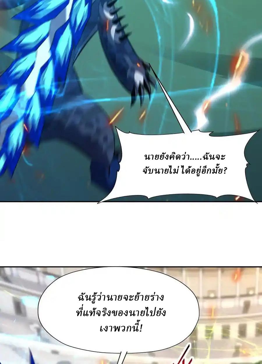 Rise of the Beast God ตอนที่ 86 34