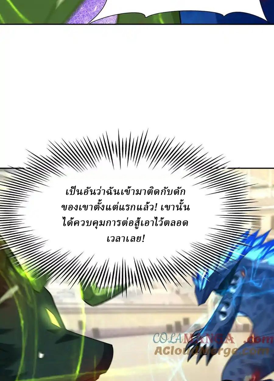 Rise of the Beast God ตอนที่ 86 39