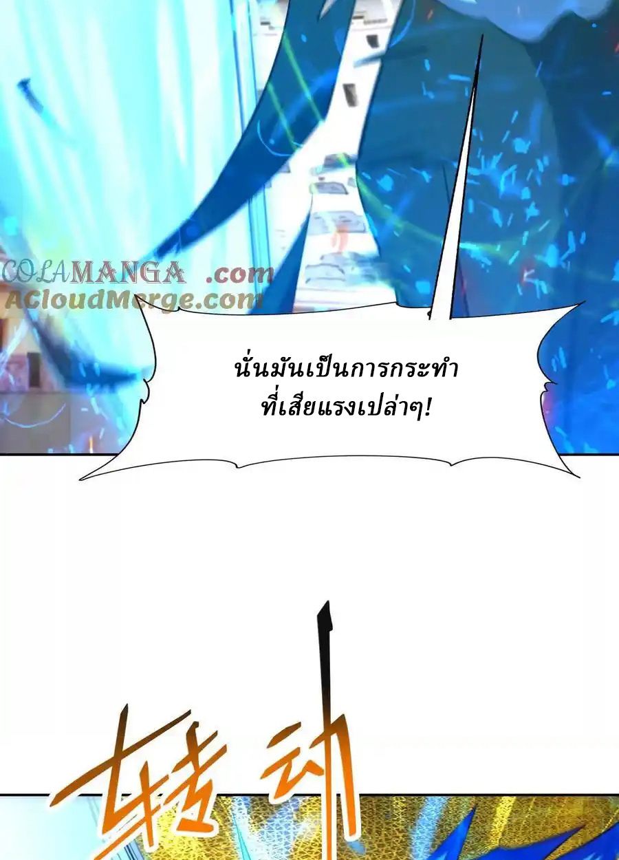 Rise of the Beast God ตอนที่ 86 29