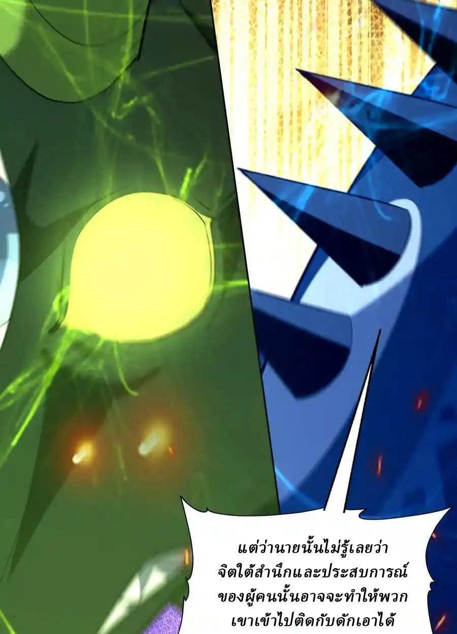 Rise of the Beast God ตอนที่ 86 38