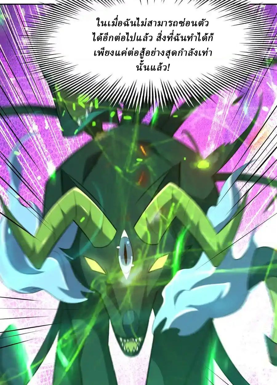 Rise of the Beast God ตอนที่ 86 42