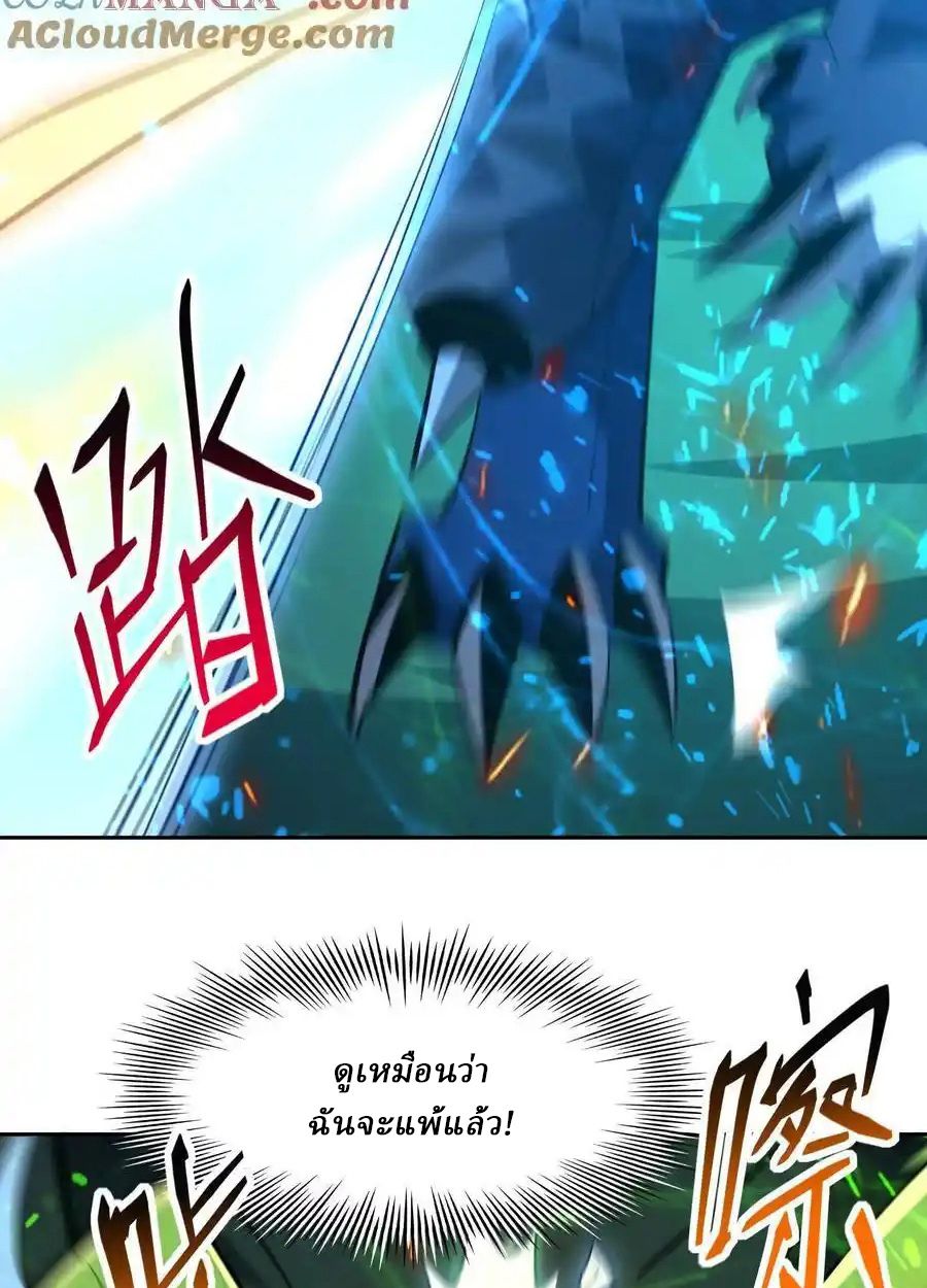 Rise of the Beast God ตอนที่ 86 60