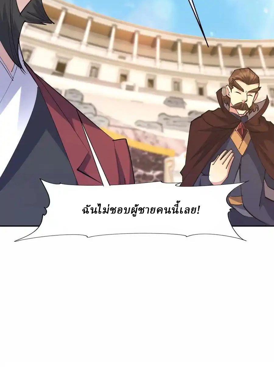 Rise of the Beast God ตอนที่ 86 69