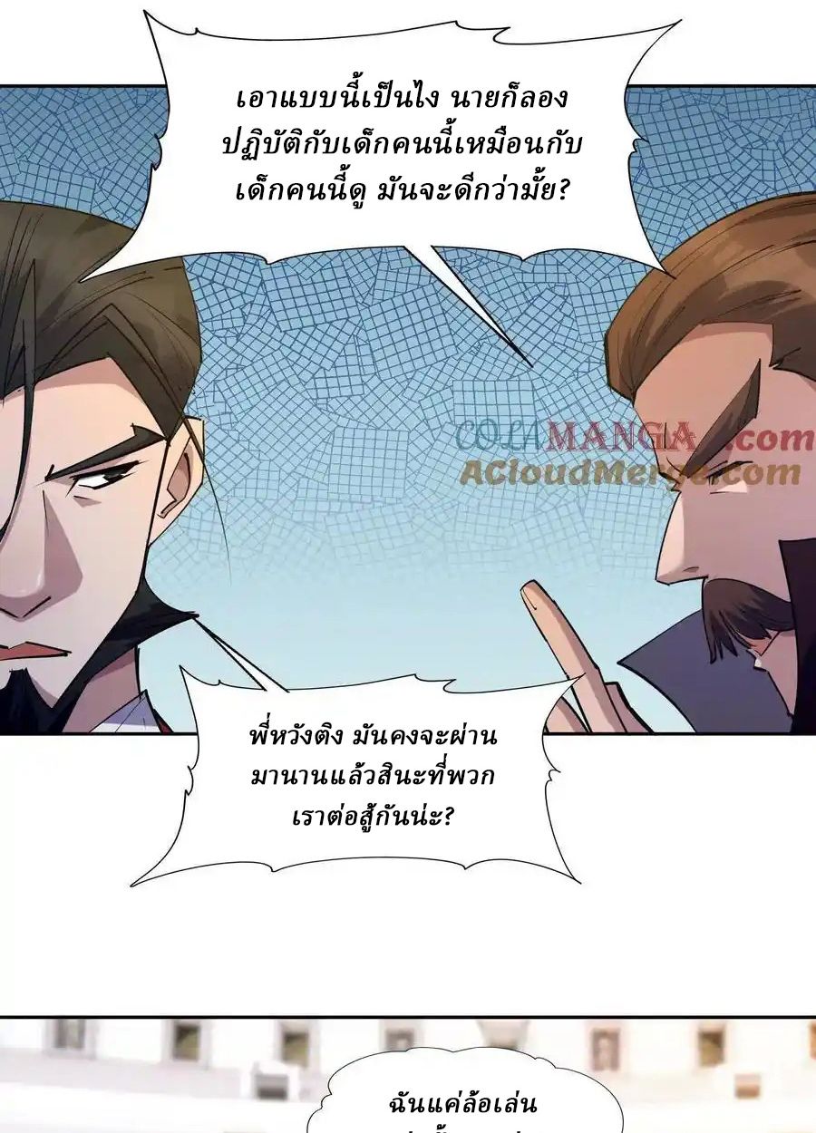 Rise of the Beast God ตอนที่ 86 70