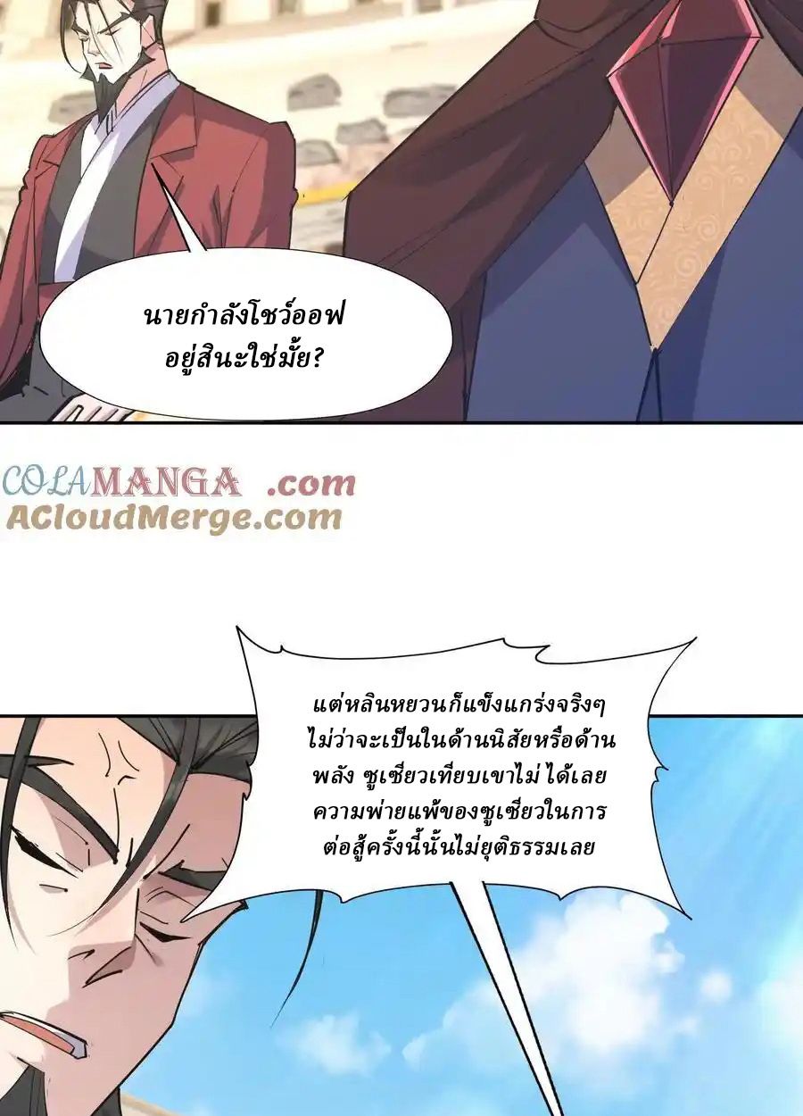 Rise of the Beast God ตอนที่ 86 68