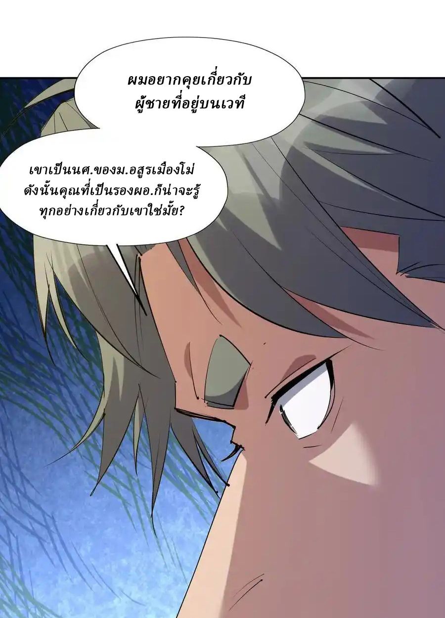 Rise of the Beast God ตอนที่ 87 4