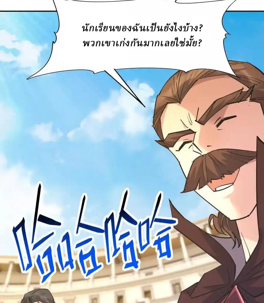 Rise of the Beast God ตอนที่ 86 67