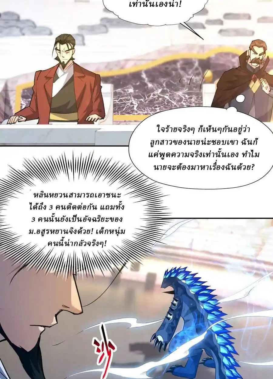 Rise of the Beast God ตอนที่ 86 71