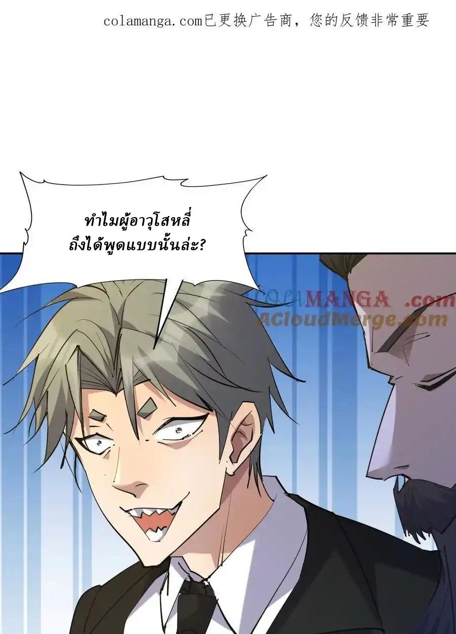 Rise of the Beast God ตอนที่ 87 1