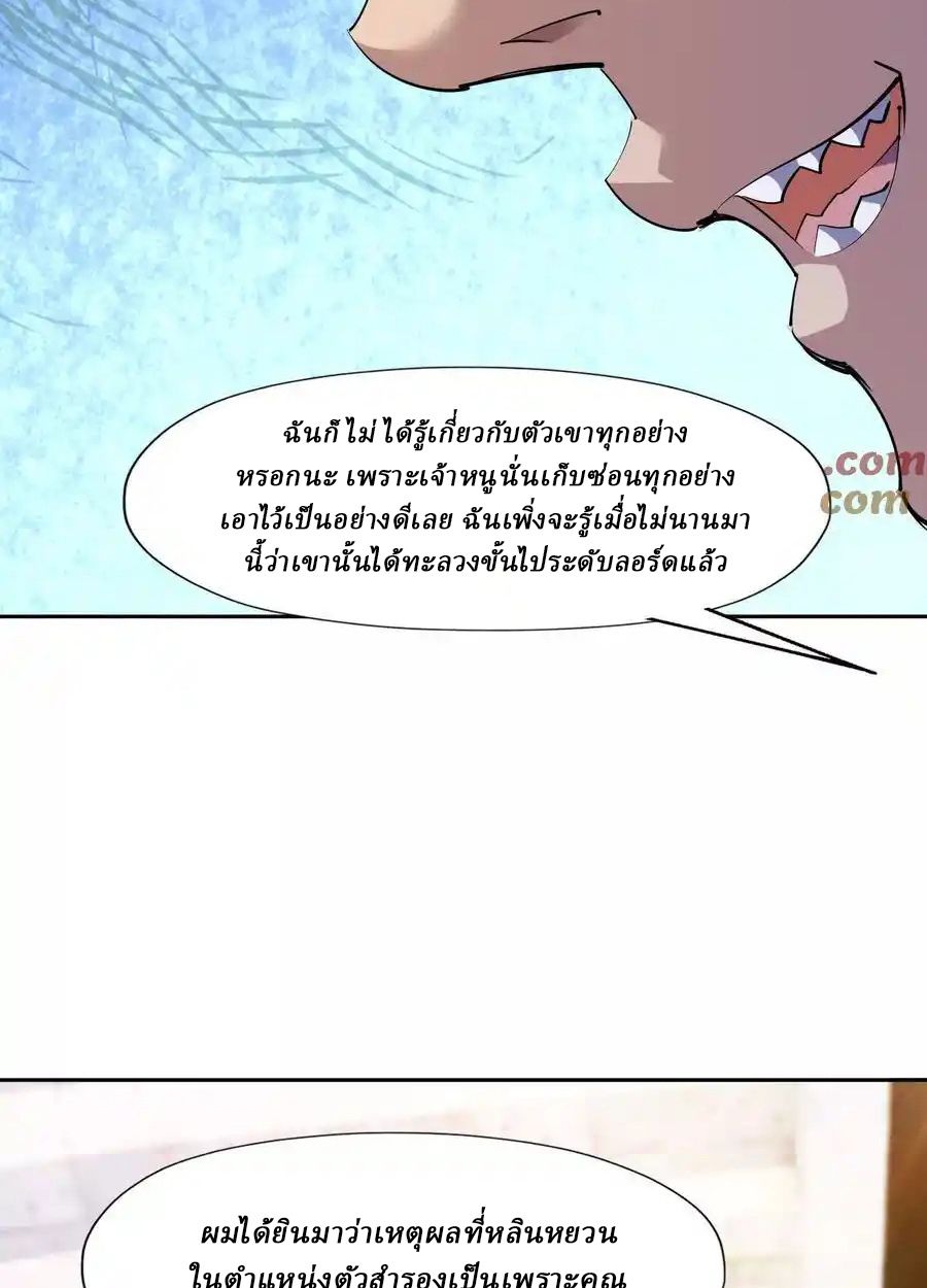 Rise of the Beast God ตอนที่ 87 5