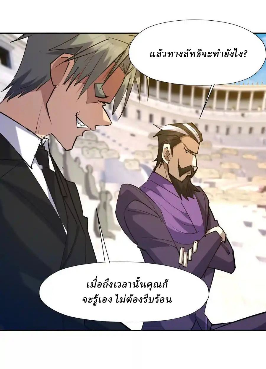 Rise of the Beast God ตอนที่ 87 16